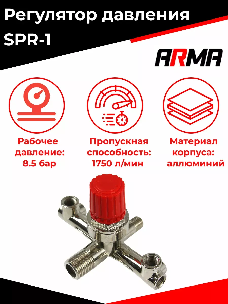 Регулятор давления SPR-1 семиходовой для компрессора