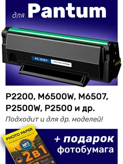 Лазерный картридж для Pantum P2200, M6500W, M6507 NV Print 137833265 купить за 1 159 ₽ в интернет-магазине Wildberries