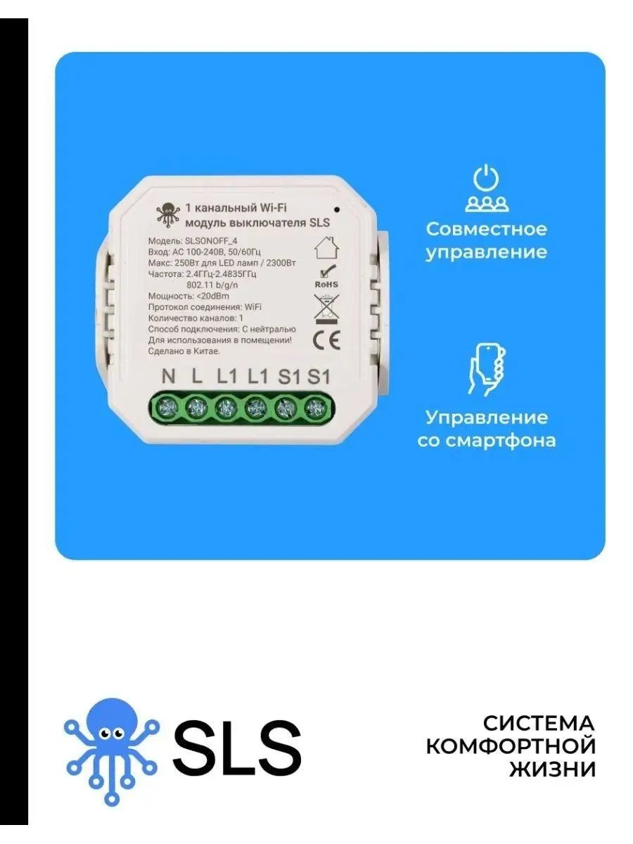 Комплект из 6 шт контроллер управления Wi-Fi SWC-04 SLS 137834348 купить за  4 273 ₽ в интернет-магазине Wildberries