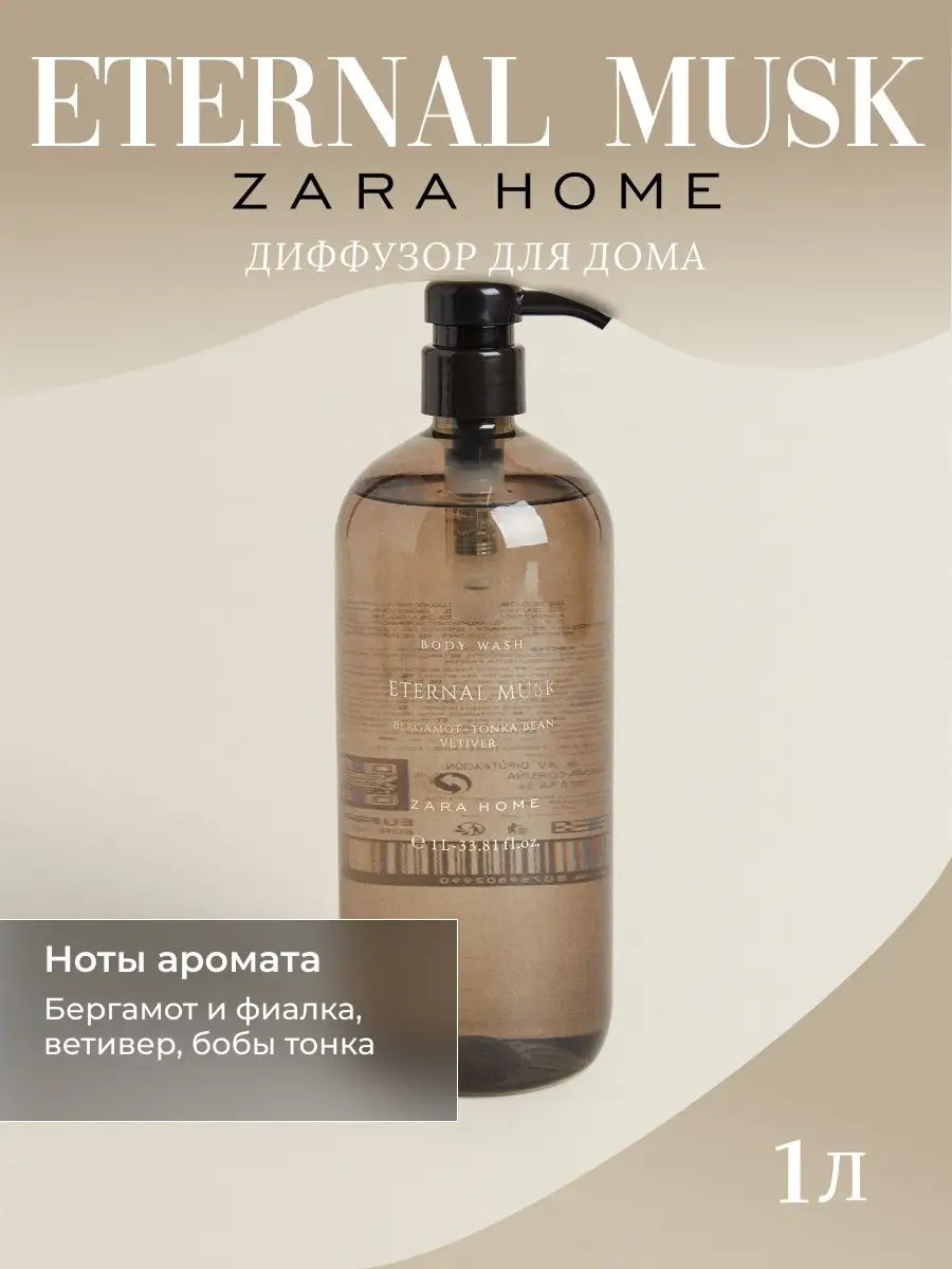 Мыло жидкое Zara Home 