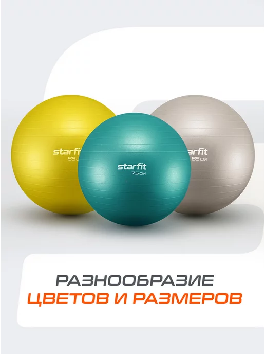 Starfit Фитбол для грудничков спортивный мяч для фитнеса, вариант, фото 8