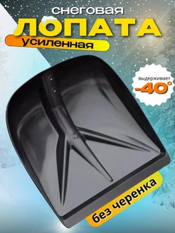 FORMULA PROF Лопата снеговая без черенка скребок