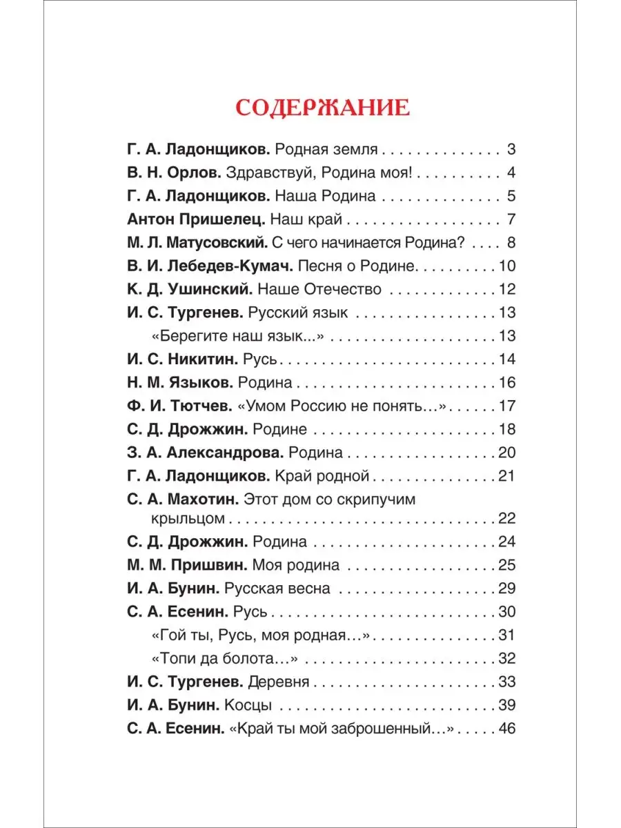 Это Родина моя! Рассказы и стихи о России Внеклассное чтение РОСМЭН  137838009 купить за 299 ₽ в интернет-магазине Wildberries