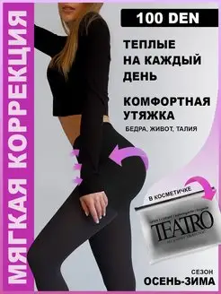 Колготки утягивающие из мультифибры 3D корректирующий эффект Teatro 137840582 купить за 539 ₽ в интернет-магазине Wildberries