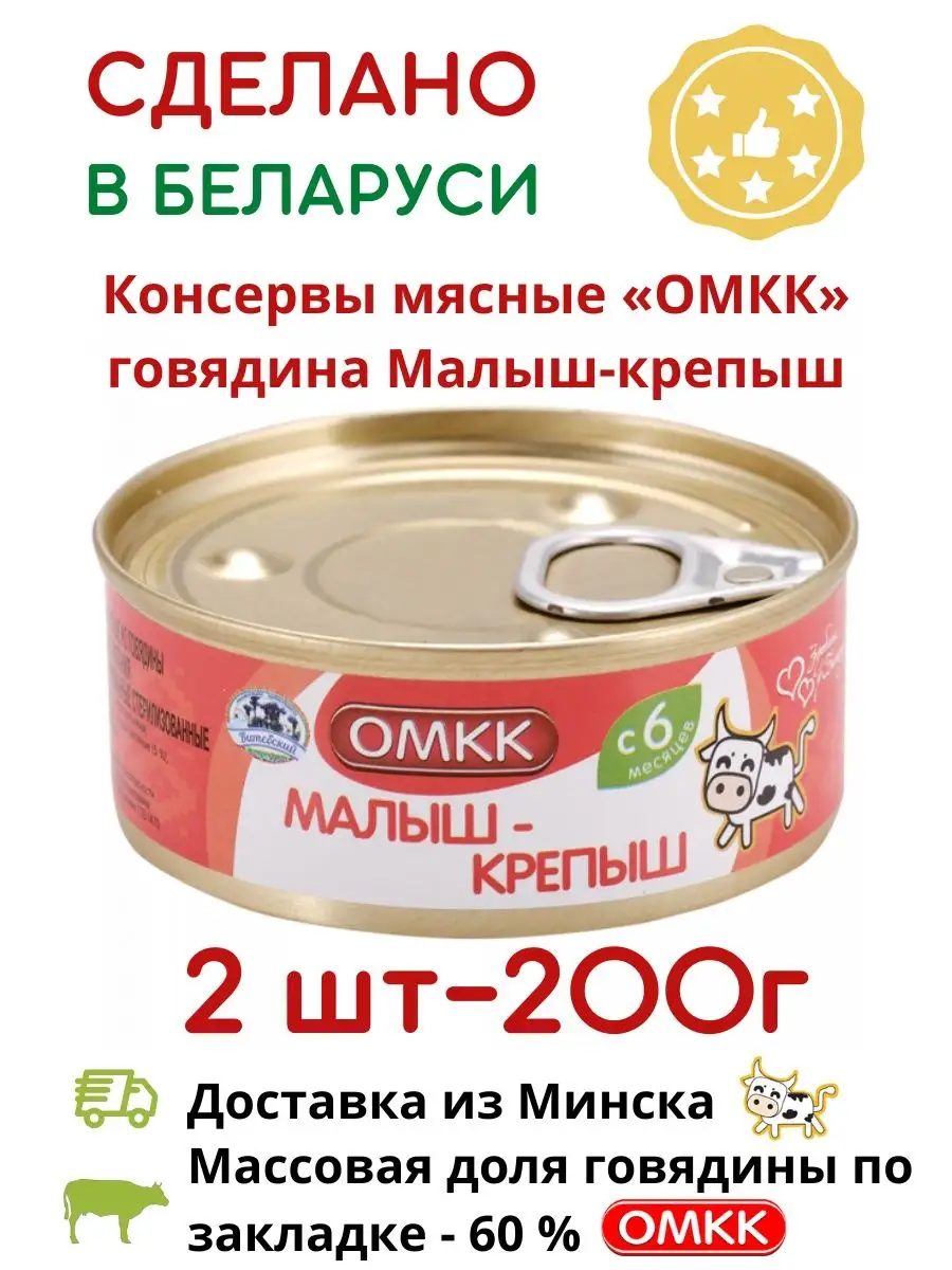 Детские консервы мясные из говядины для детского питания ОМКК 137841029  купить в интернет-магазине Wildberries