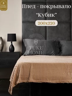 Плед покрывало (кубик) на диван и кровать мягкий 200х220 см Tuku Home 1 137843088 купить за 750 ₽ в интернет-магазине Wildberries