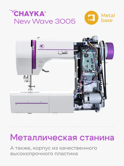 Chayka Компьютерная швейная машина NEW WAVE 3005 со столиком, белый, фото 3