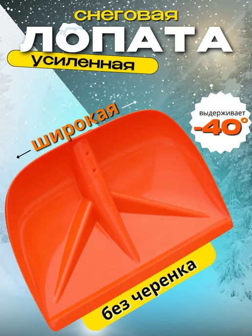 FORMULA PROF Лопата снеговая широкая без черенка, красный