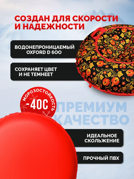 F78 Тюбинг зимняя ватрушка ХОХЛОМА 100 см, с камерой, красный, фото 3
