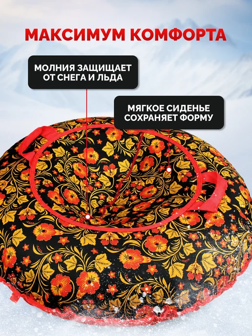 F78 Тюбинг зимняя ватрушка ХОХЛОМА 100 см, с камерой, красный, фото 4
