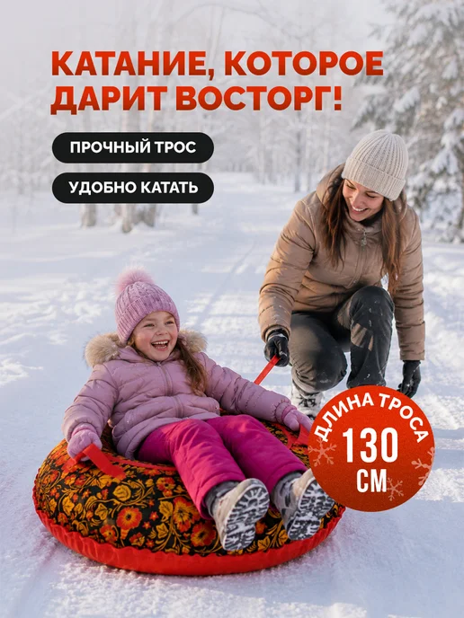 F78 Тюбинг зимняя ватрушка ХОХЛОМА 100 см, с камерой, красный, фото 7