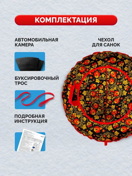 F78 Тюбинг зимняя ватрушка ХОХЛОМА 100 см, с камерой, красный, фото 8