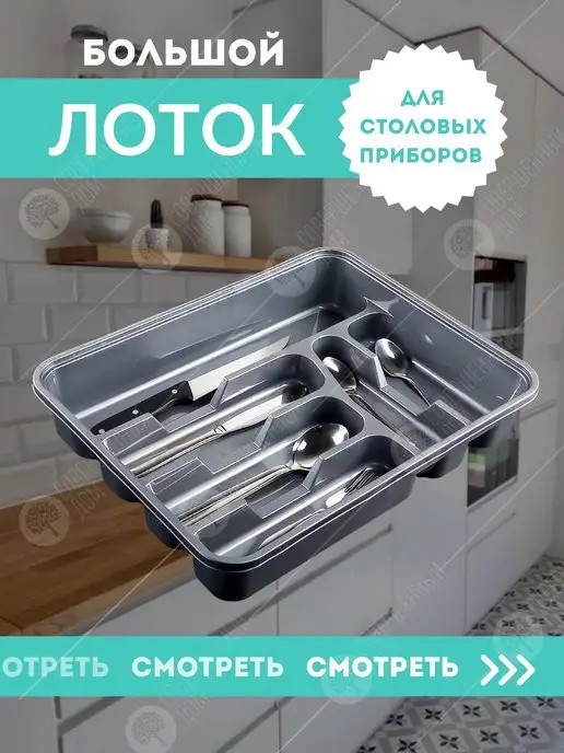 Уютный клуб Лоток для приборов на кухню, серый