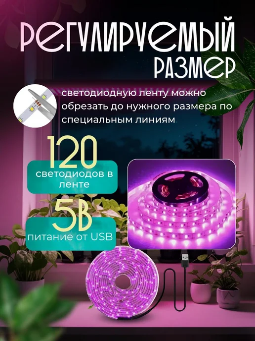 SALE24 Фитолента для растений и цветов светодиодная подсветка, вариант, фото 4