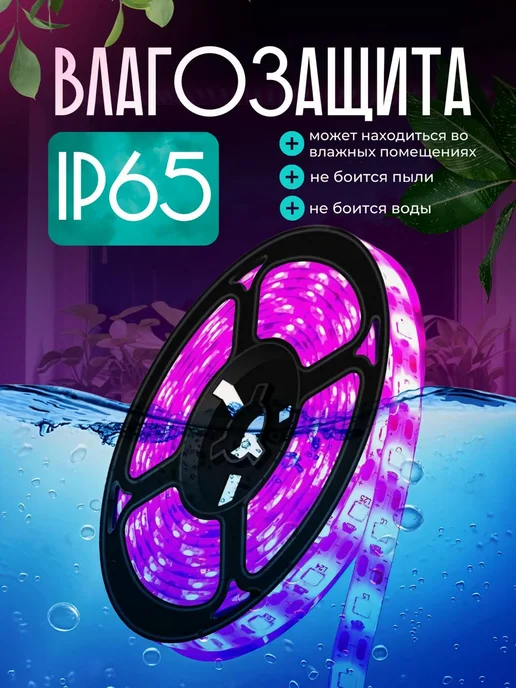 SALE24 Фитолента для растений и цветов светодиодная подсветка, вариант, фото 5