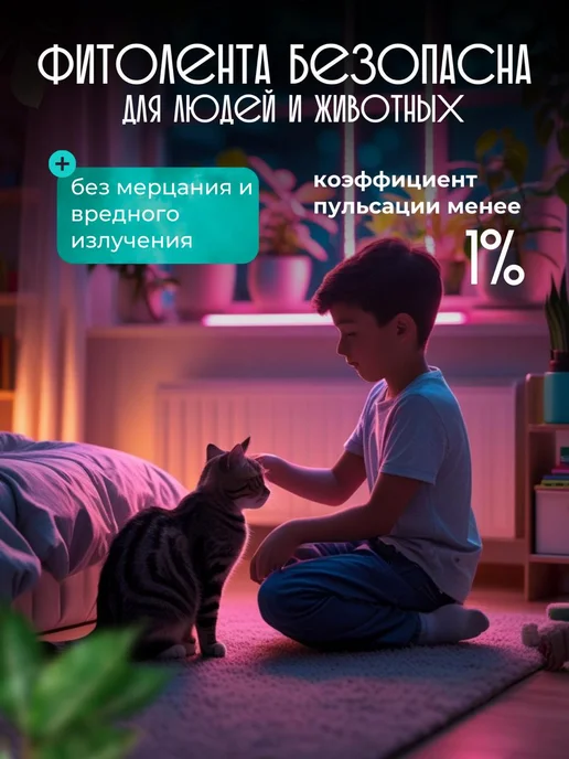 SALE24 Фитолента для растений и цветов светодиодная подсветка, вариант, фото 6