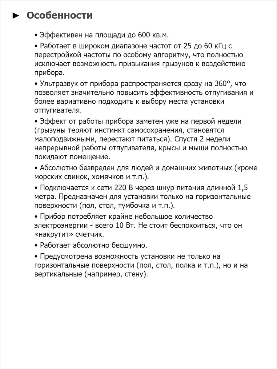 Отпугиватель грызунов, крыс, мышей Чистон 2 Про ООО ТПК 