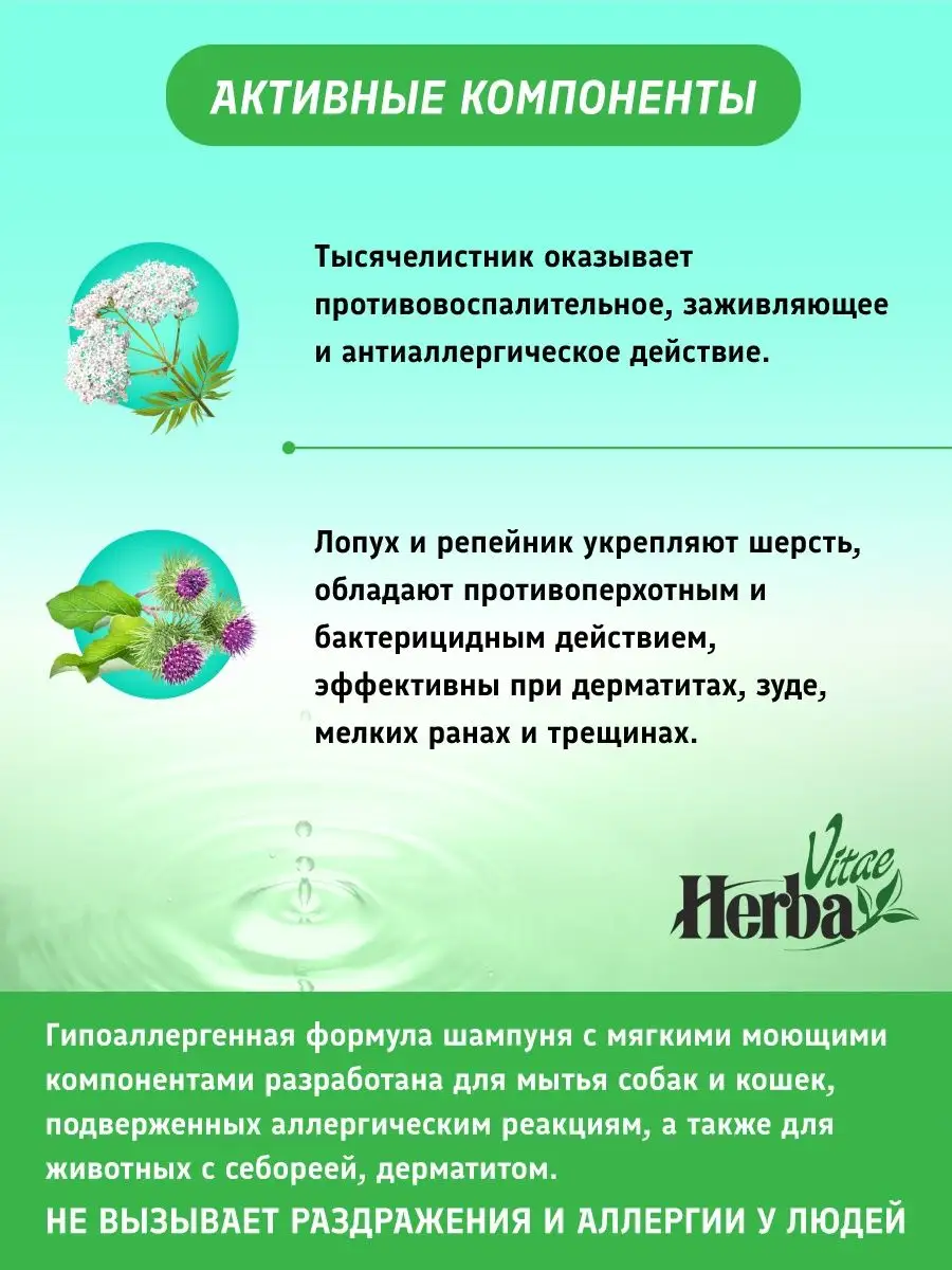 Шампунь гипоаллергенный для собак и кошек Herba Vitae 137849670 купить за  396 ₽ в интернет-магазине Wildberries