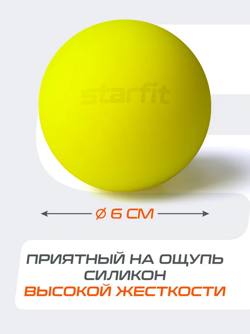 Starfit Мячик массажный МФР шарик для пилатеса 6 см, желтый, фото 4
