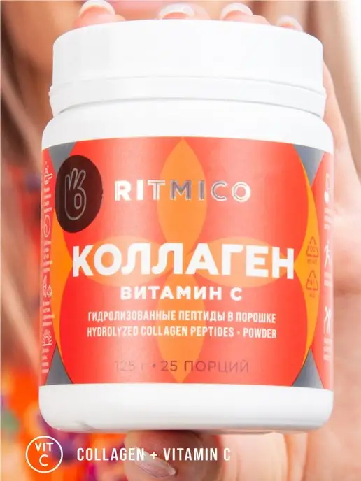 Ritmico Пептидный коллаген порошок, натуральный, с витамином С