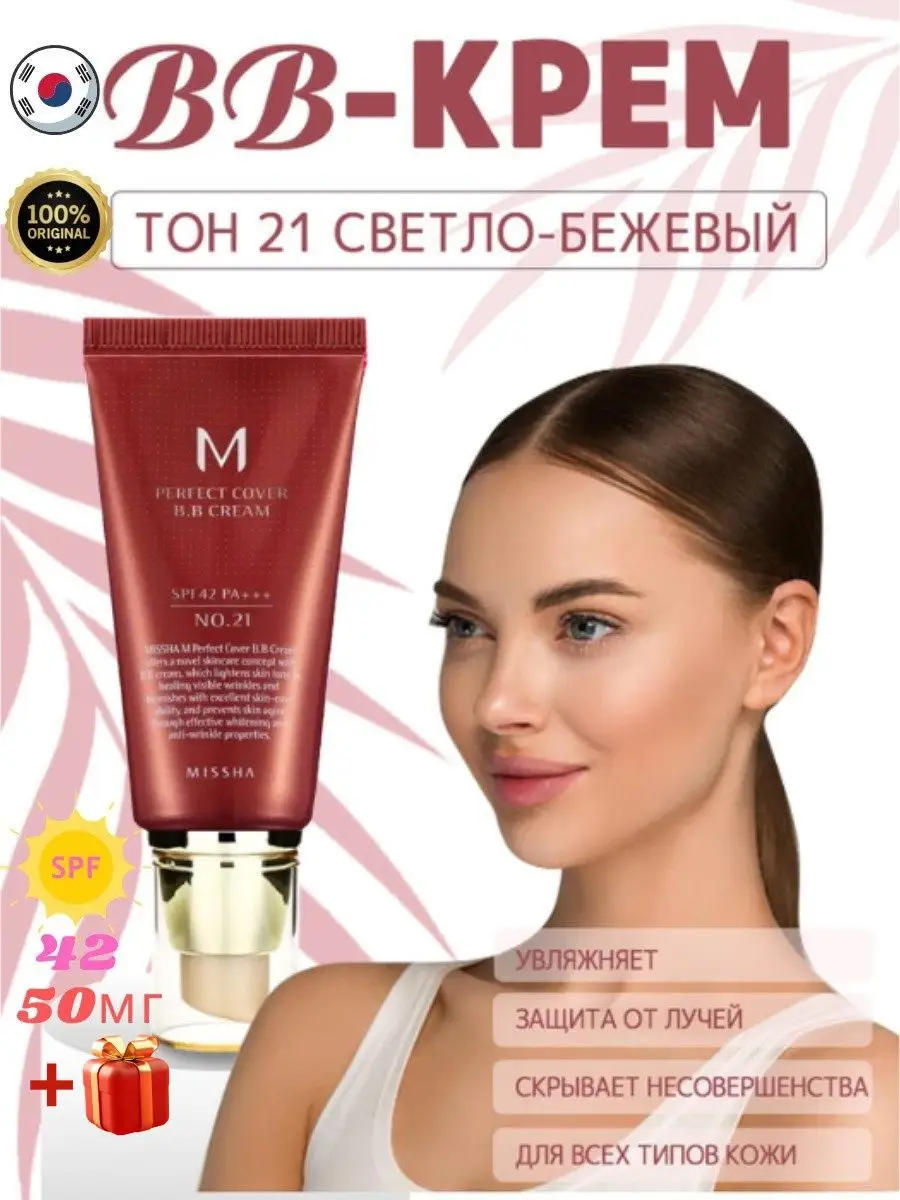 Тональный крем для лица MISSHA 137852172 купить в интернет-магазине  Wildberries