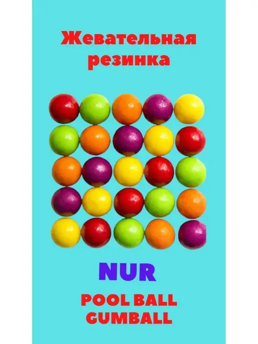 НУР/Жевательная резинка 130 штук Жевательная резинка для автомата, вариант, фото 2