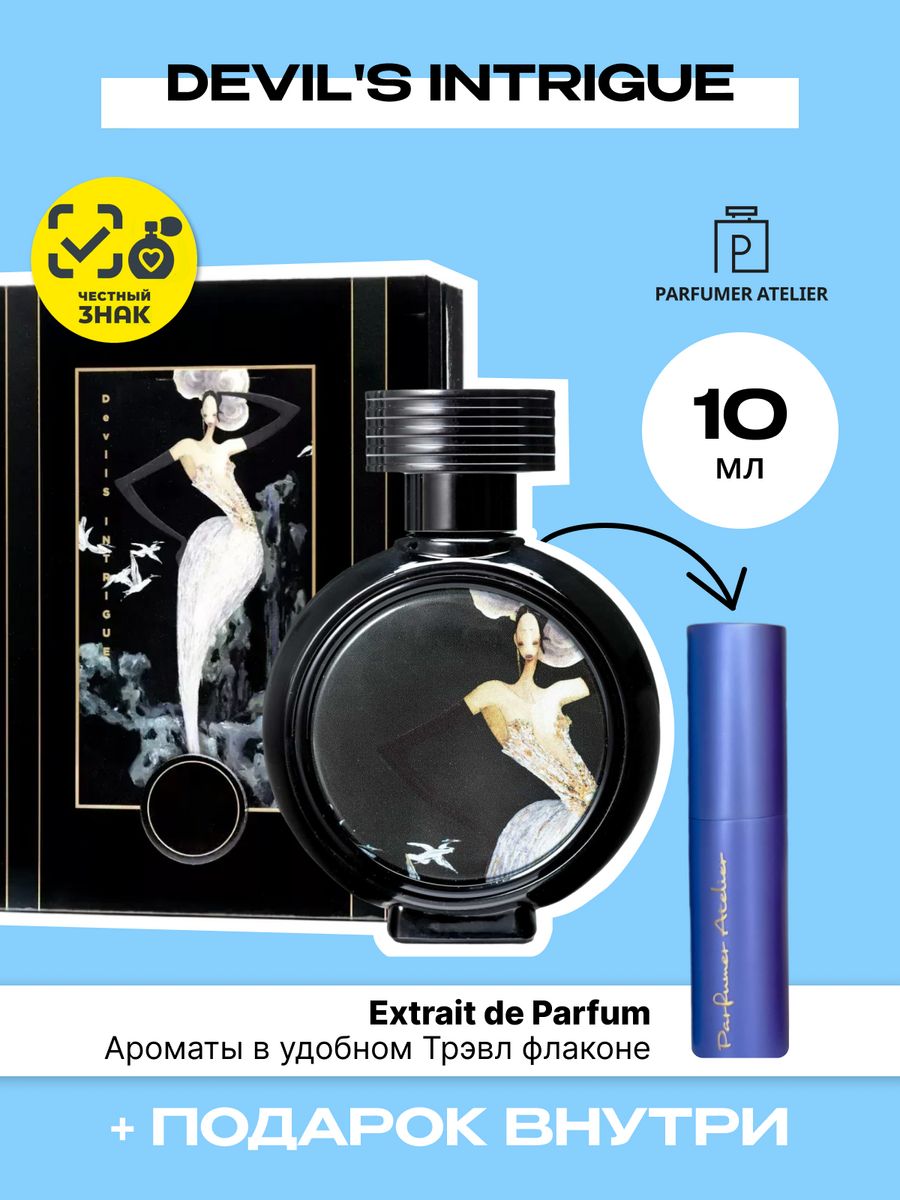 Devil s intrigue haute fragrance company отзывы