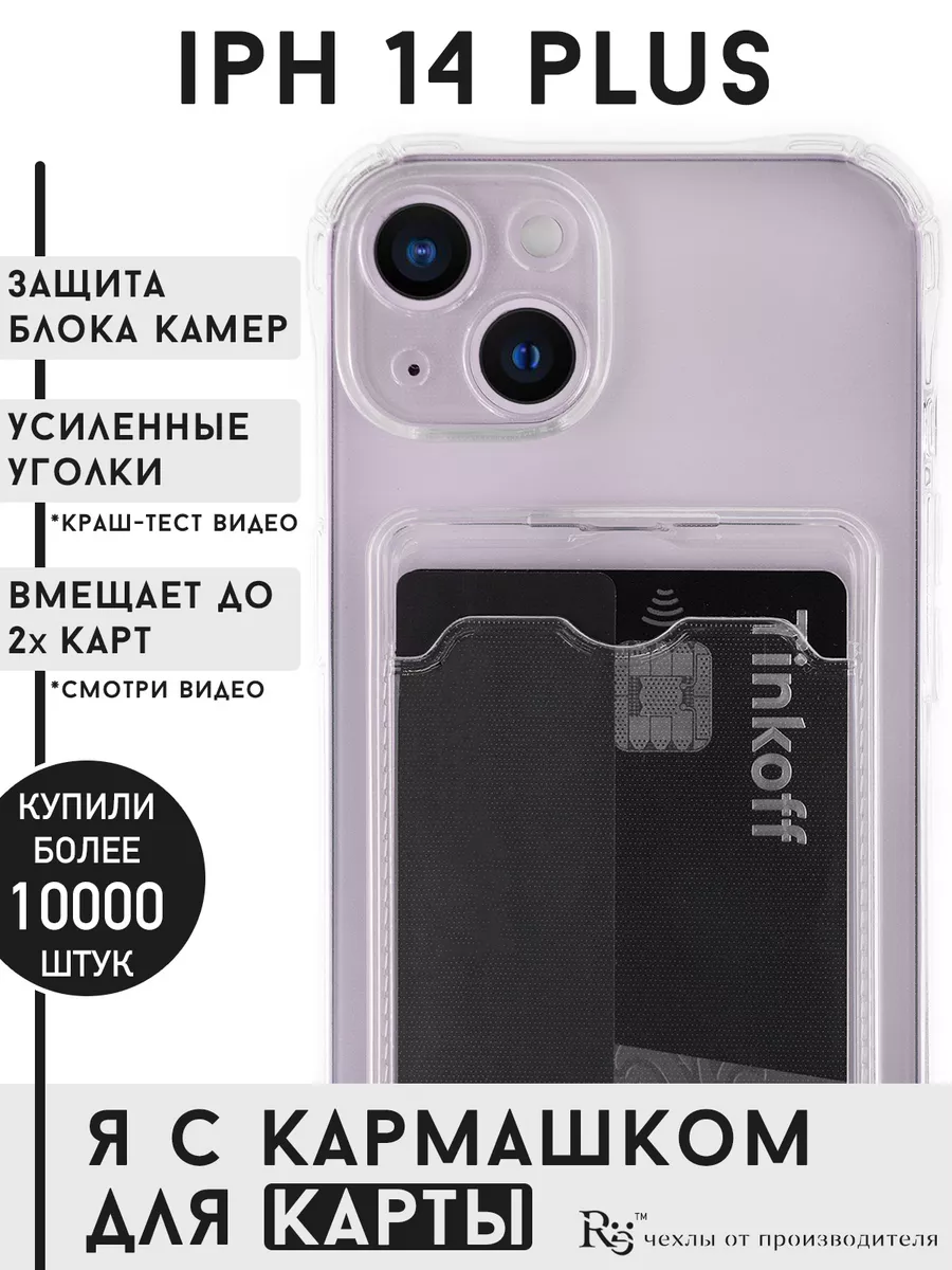 чехол на iPhone 14 Plus с картой прозрачный Re:Case 137854417 купить за 109  ₽ в интернет-магазине Wildberries