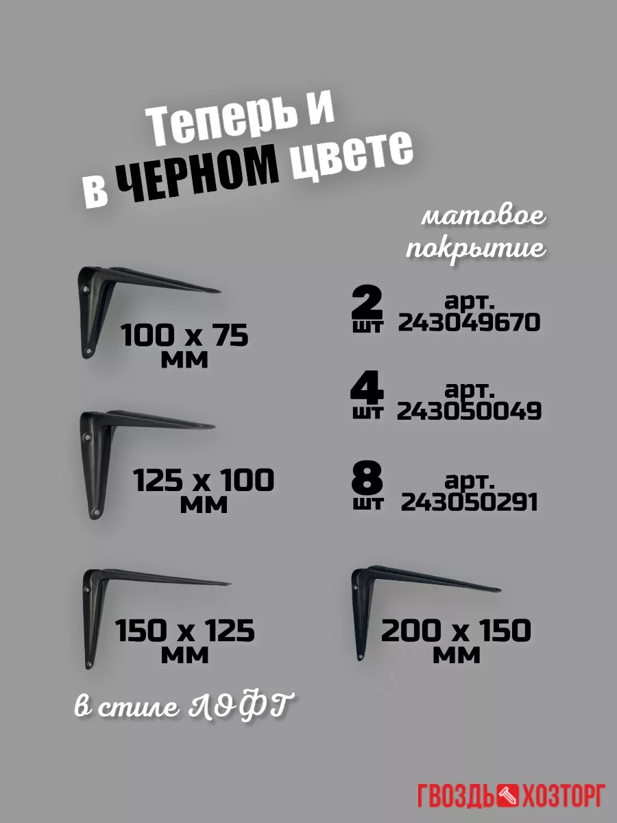 Настенный кронштейн для полок 250 х 200 мм белый угловой ГВОЗДЬ ХОЗТОРГ  137854621 купить за 294 ₽ в интернет-магазине Wildberries