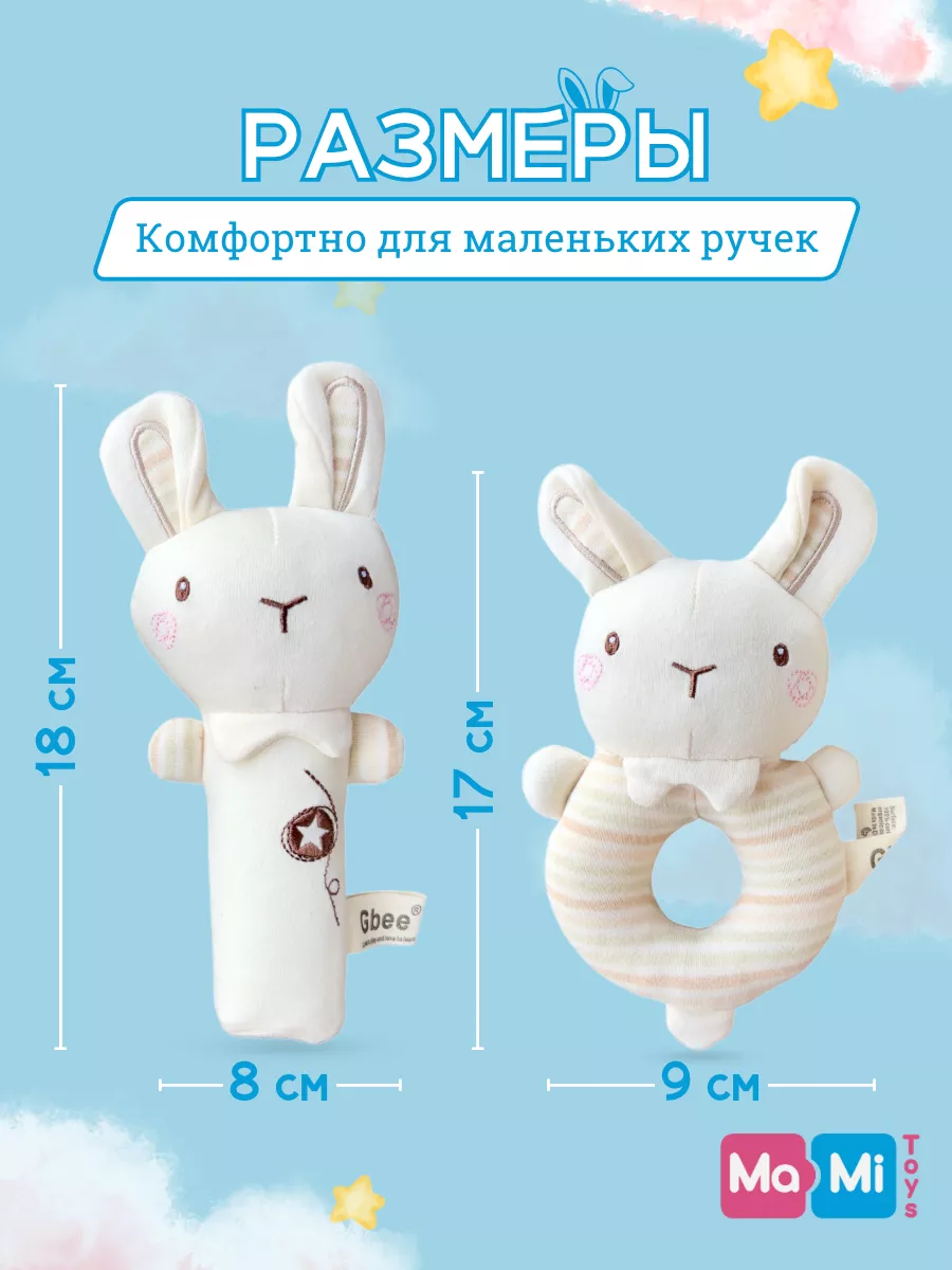 Погремушки мягкие для малышей зайки, игрушки новорожденным Ma-Mi Toys  137855829 купить за 581 ₽ в интернет-магазине Wildberries