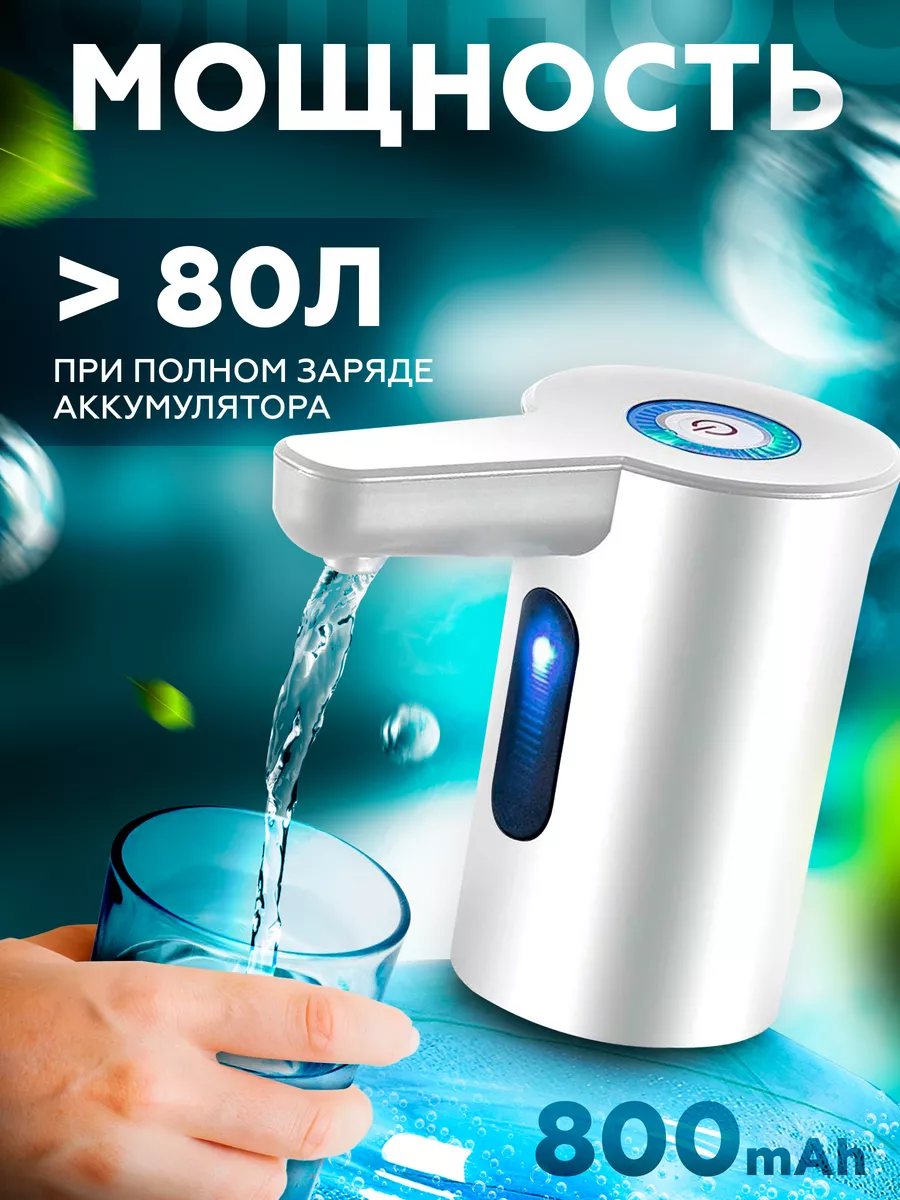 Помпа для воды электрическая, на бутыль 19, 10, 5 литров OH MY GARDEN  137857226 купить за 493 ₽ в интернет-магазине Wildberries