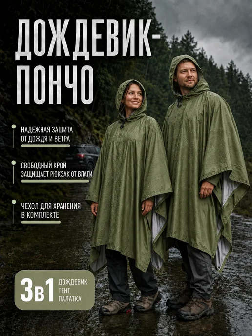 Дождевики Непромокаемый дождевик пончо с капюшоном, Непромокаемый тактический
