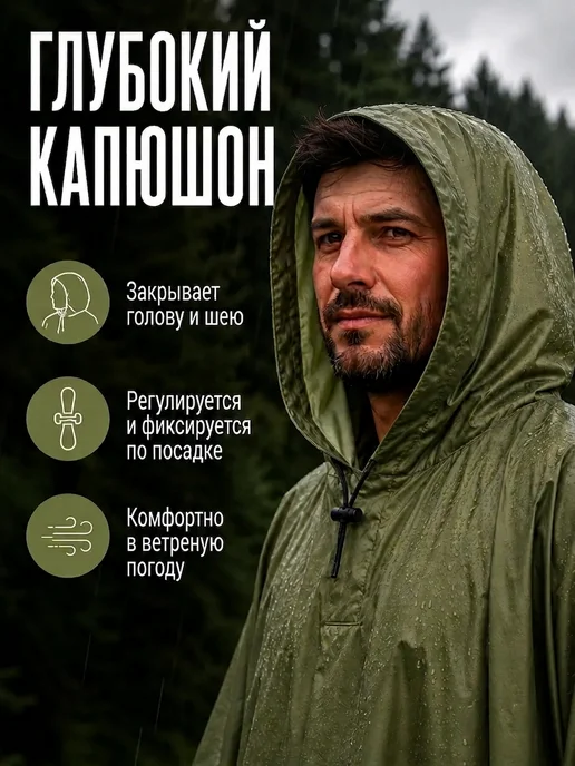 Дождевики Непромокаемый дождевик пончо с капюшоном, Непромокаемый тактический, фото 4
