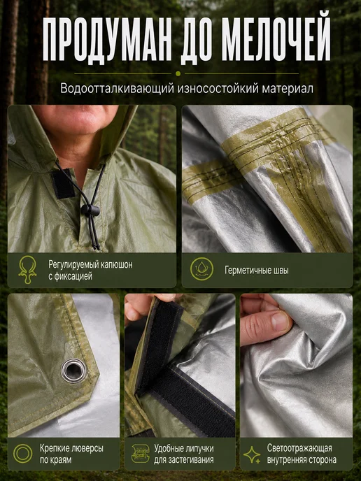 Дождевики Непромокаемый дождевик пончо с капюшоном, Непромокаемый тактический, фото 5