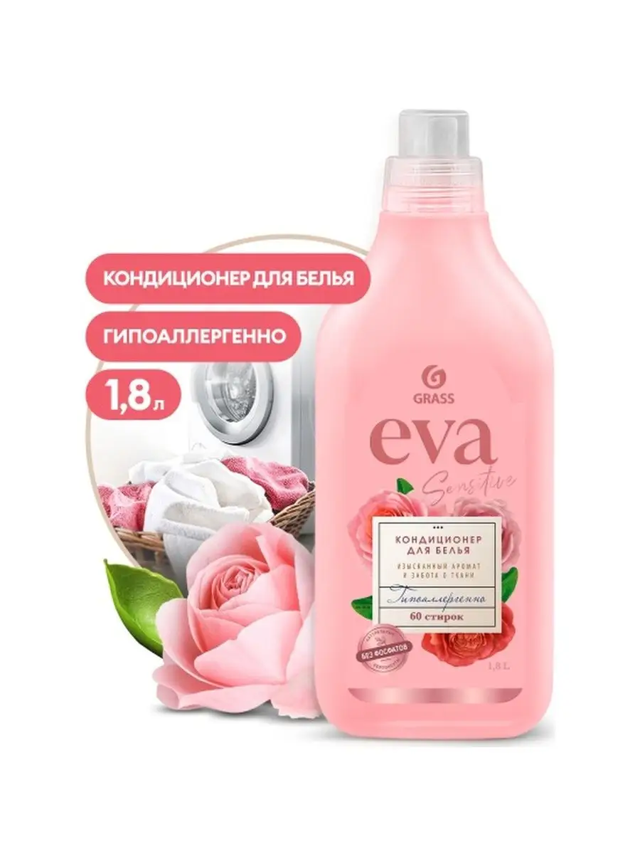 Купить Кондиционер Для Белья Eva