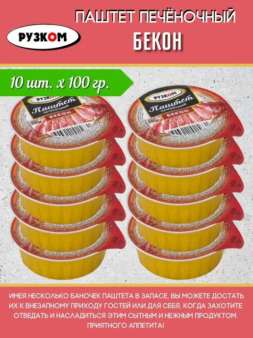 РУЗКОМ Паштет печеночный Бекон 10 шт.*100 г, 10 шт, 100 г, фото 2