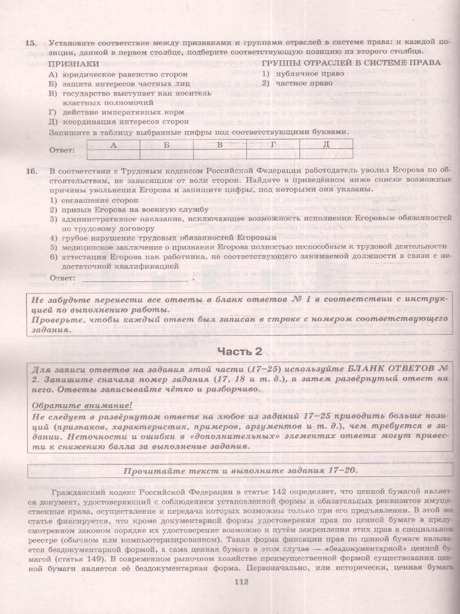 ЕГЭ 2024. Тренажер. Обществознание. 20 вариантов Экзамен 137860601 купить в  интернет-магазине Wildberries