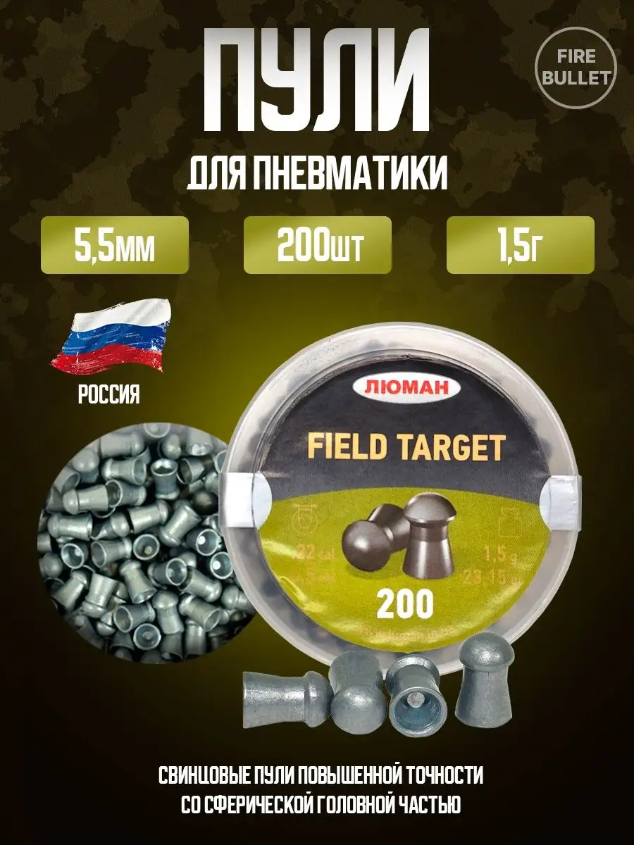Пули для пневматики 5.5 мм Field Target 1.5 г