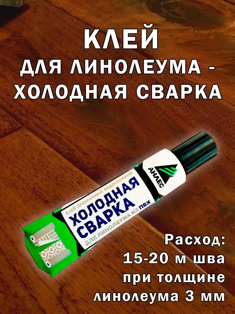Холодная Сварка Клей для...