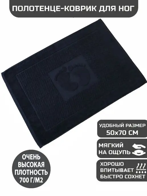 Letto Коврик полотенце для ног из махры в ванну, 50х70, 50x70, фото 3