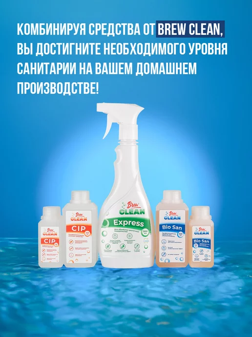 Brew Clean Дезинфицирующее средство Bio San, 240 мл, 240 мл, фото 5