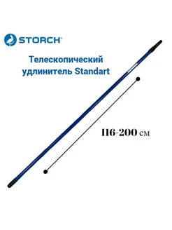 Телескопический удлинитель Standart для валика,металлический STORCH 137861149 купить за 872 ₽ в интернет-магазине Wildberries