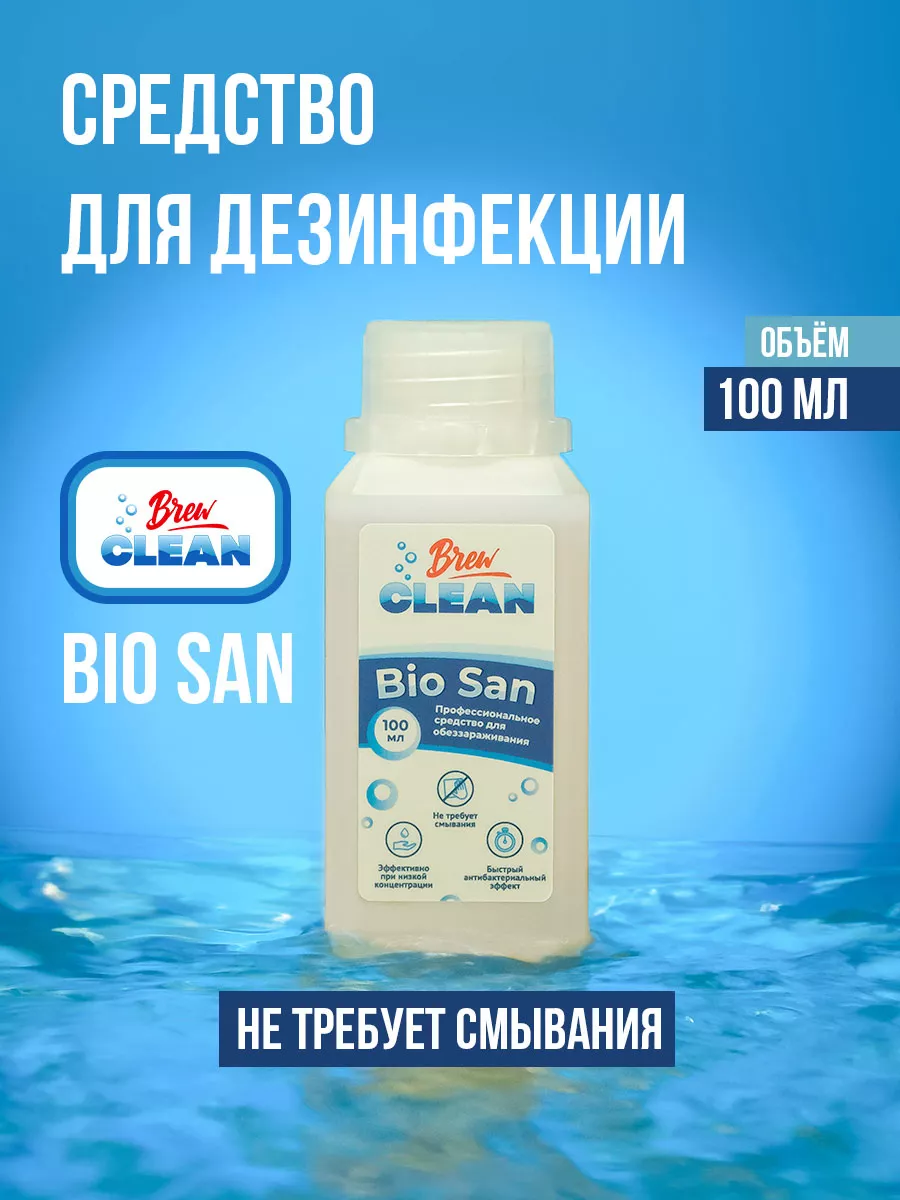 Дезинфицирующее средство Bio San, 100 мл
