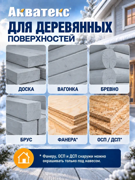 Акватекс Кроющий антисептик для дерева Сканди 2,5 л, 2,5 л, фото 3