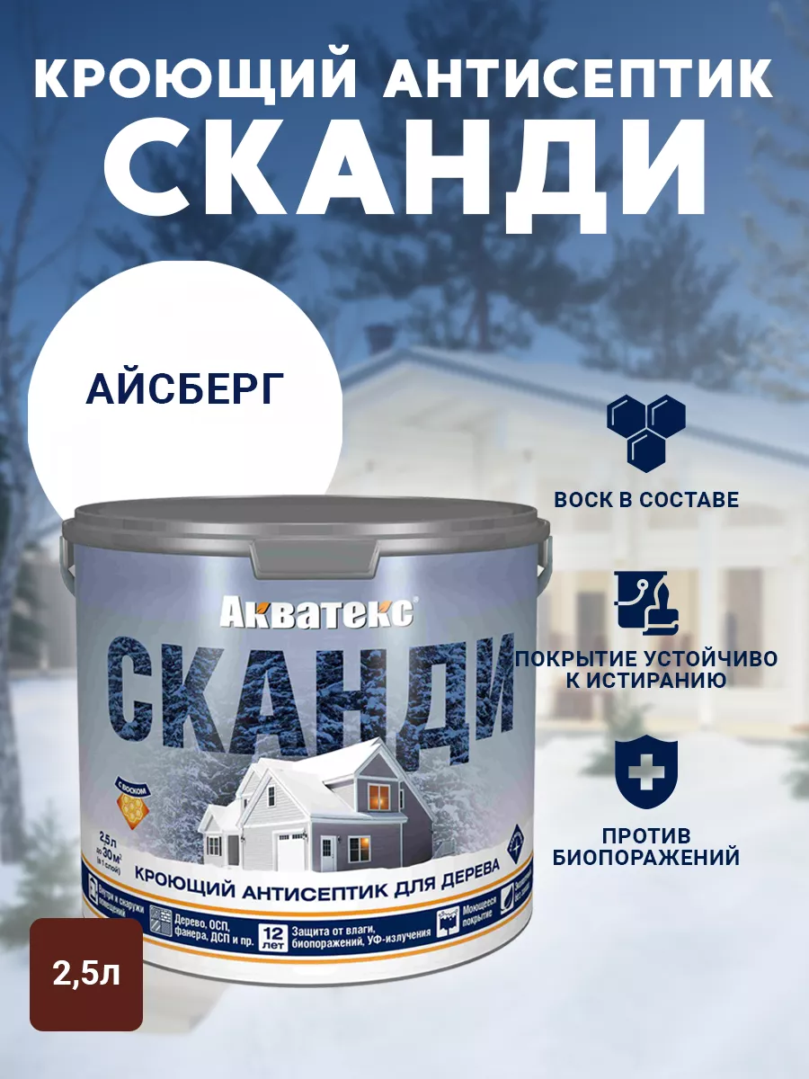 Кроющий антисептик для...