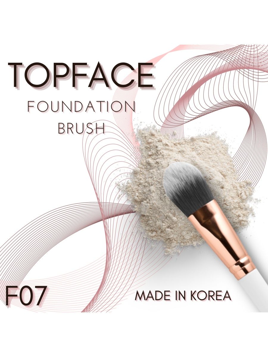 Topface maestro academy. Topface кисти. Кисть ТОПФЕЙС 02. Topface Brush 08. Topface Brush 14.