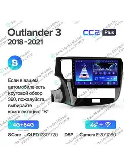 Магнитола Outlander 3 18-21 CC2 (4+64) B Teyes 137862842 купить за 29 158 ₽ в интернет-магазине Wildberries