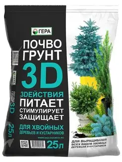 Грунт для хвойных растений 3D, 25 л ГЕРА 137864021 купить за 743 ₽ в интернет-магазине Wildberries