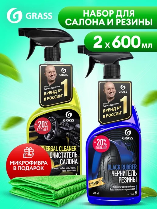 GRASS Набор автохимии Black Rubber UNIVERSAL CLEANER