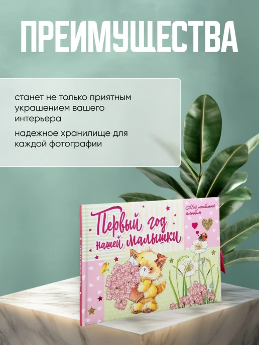 Сималенд Фотокнига "Первый год малышки" 32 стр, розовый, фото 5